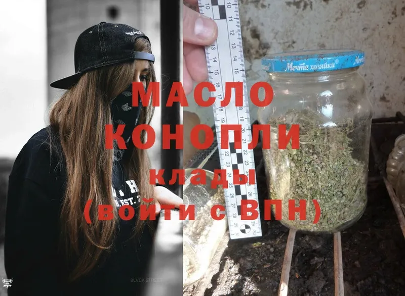 ТГК THC oil  закладки  ссылка на мегу ссылки  Армянск 